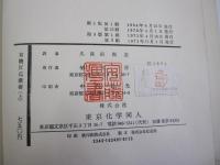 有機反応機構（上）　現代化学シリーズ24