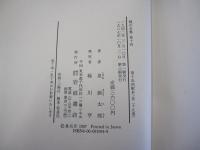 鏡花全集 巻十四