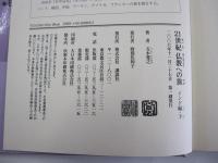 21世紀 仏教への旅 インド編 下
