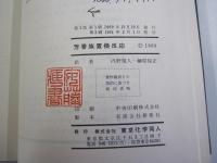 芳香族置換反応　現代の有機化学7