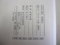 梁塵秘抄　日本詩人選22