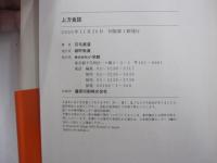 上方食談