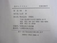 北のレクイエム