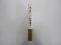 「星の流れに…」:昭和精神史