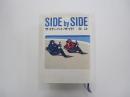 サイド・バイ・サイド