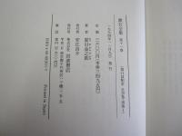 漱石全集　第十一巻　明暗