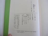 聖徳太子　上巻　新版