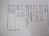 食い放題