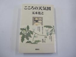 こころの天気図