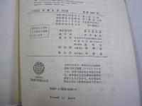 大学演習　有機化学　改訂版