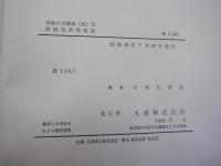 実験化学講座（続）12　核磁気共鳴吸収