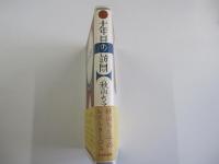 十年目の訪問