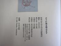 どうか娘を頼みます　折々の結婚祝詞から