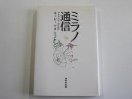 ミラノ通信