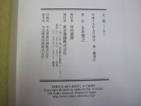 天命