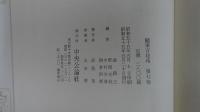 随筆百花苑 第七巻
