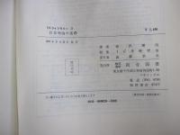 CSライブラリー2　計算理論の基礎