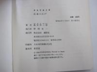 広重の江戸