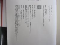 るりはこべ　下