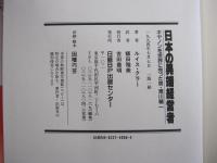 日本の異端経営者