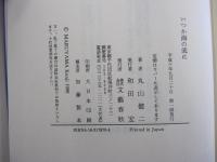 いつか海の底に