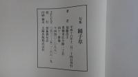 句集 踊子草