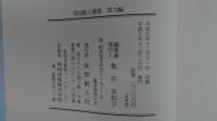 合同歌集 潮流