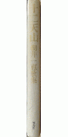 十二天山 朝井一恵歌集