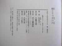 綾とりで天の川