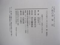 人形のBWH
