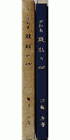 短歌集 股肱の心