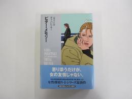 ビター・メモリー

