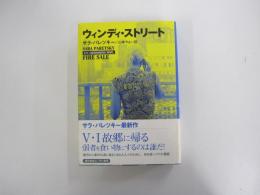 ウィンディ・ストリート