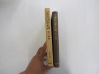 日本近代国家の形成
