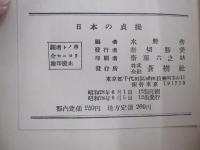 日本の貞操 外国兵に犯された女性たちの手記