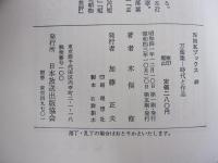 万葉集 時代と作品