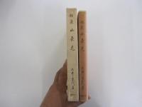 歌集　山茶花　
