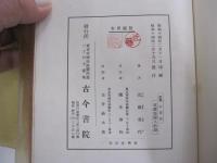 歌集　山茶花　