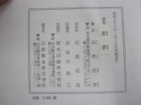 歌集　孟宗
