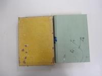 歌集　紫草　アララギ叢書51編