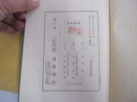 歌集　紫草　アララギ叢書51編