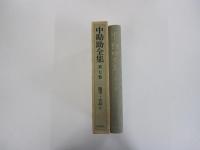 中勘助全集　第七巻