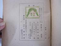 歌集　浅流