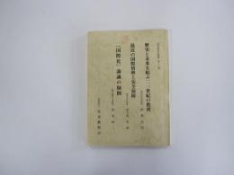 日本教育会叢書　第16集