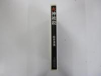火神被殺