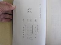 訓譯　法華經井開結