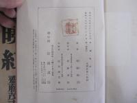 歌集　暁紅