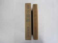 隨筆　不斷經