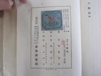 隨筆　不斷經