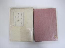 歌集　八衢